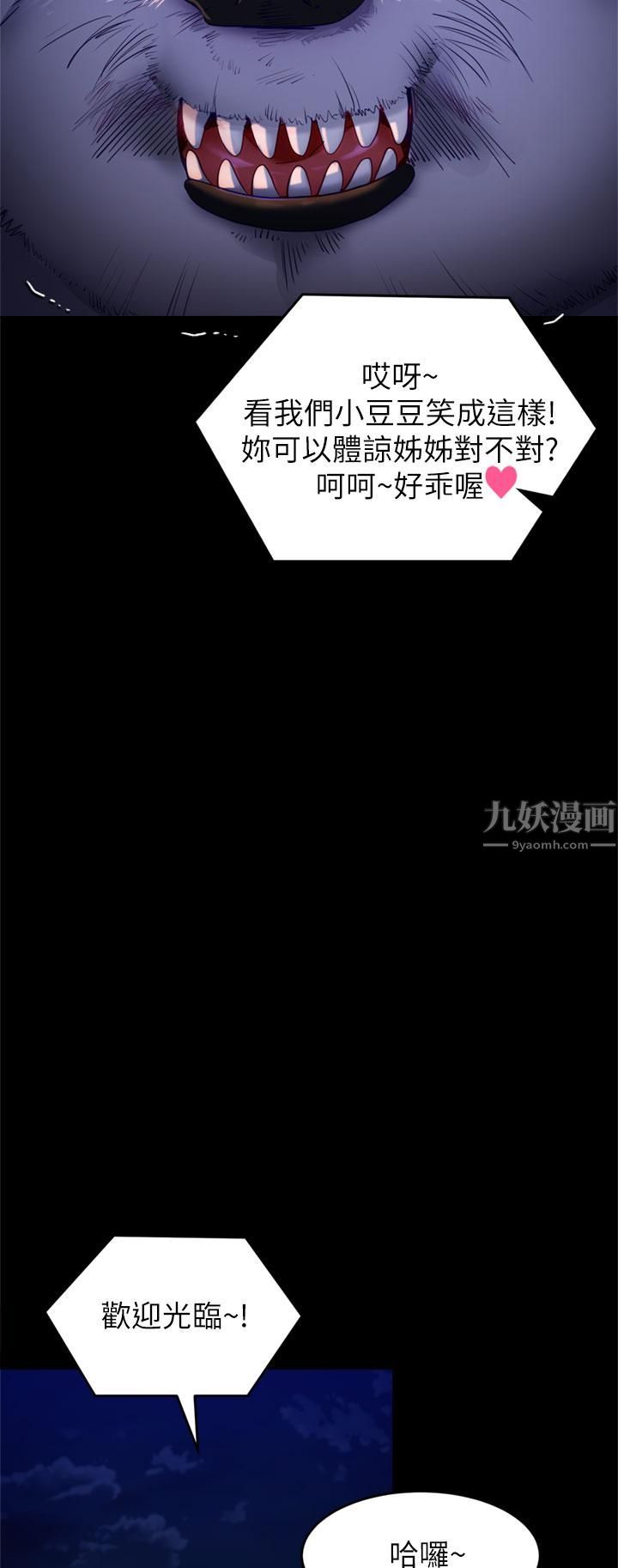 今晚就決定吃你了第50話-榨幹男人的饑渴淫穴