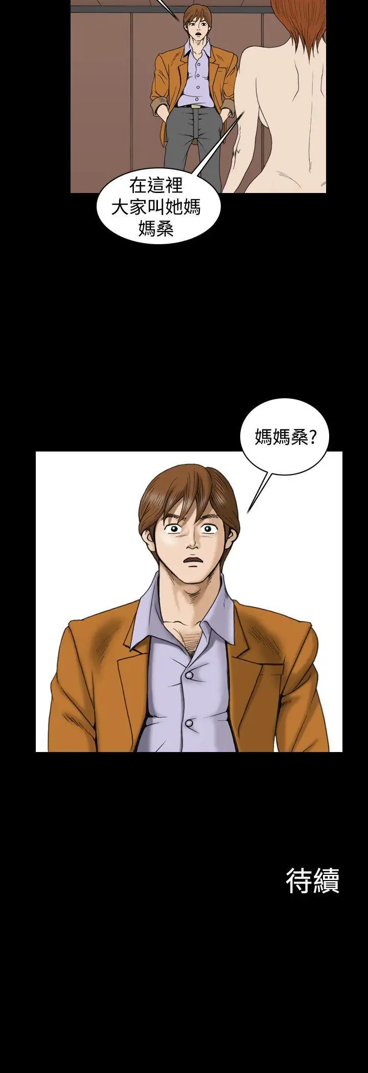 上流社會第21話