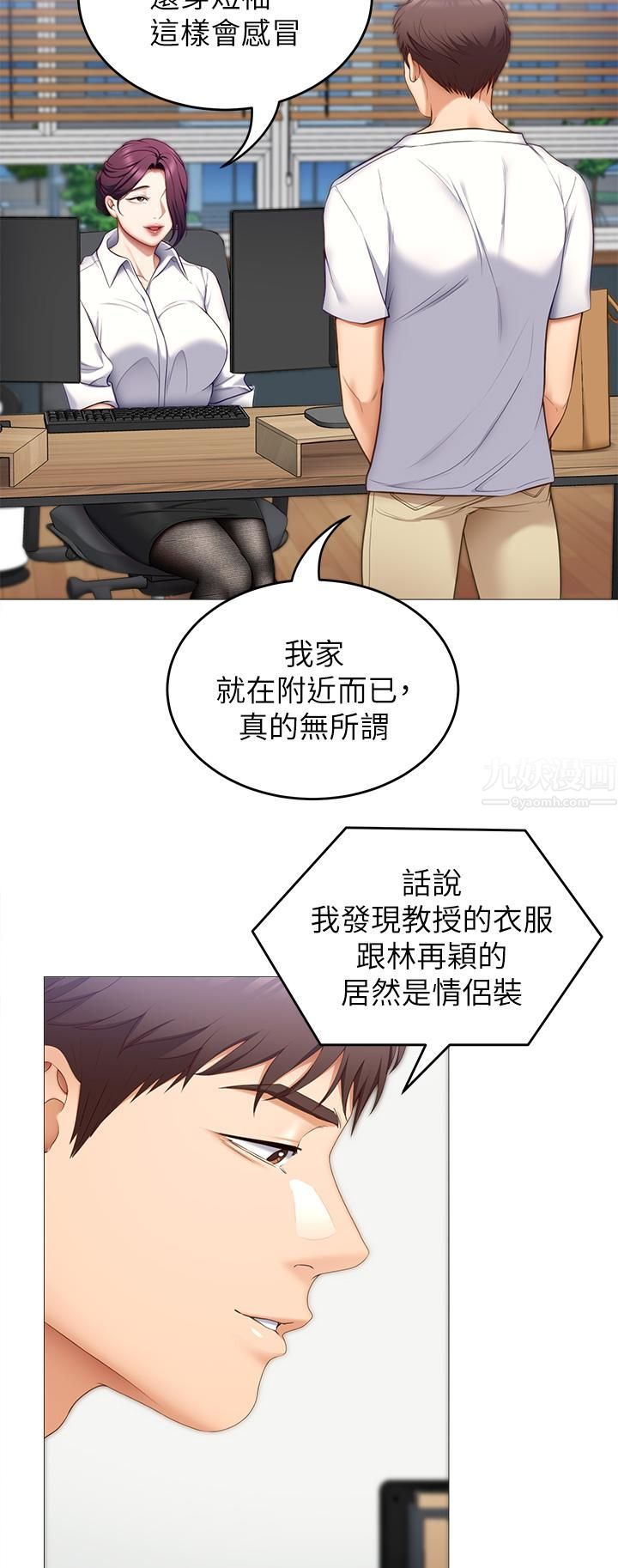 今晚就決定吃你了第51話-與羅教授上過床的證據