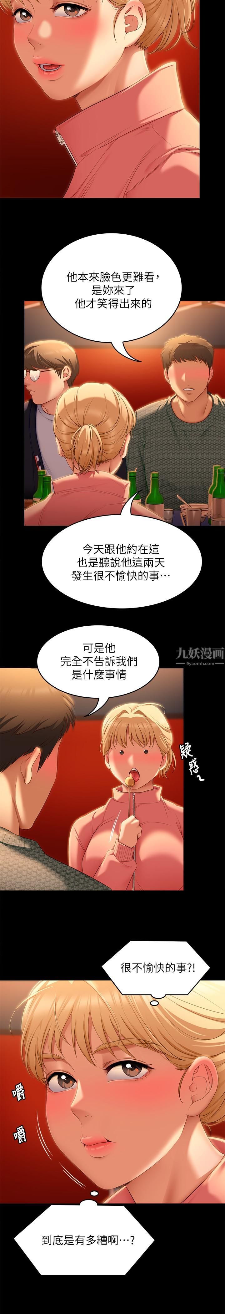 今晚就決定吃你了第51話-與羅教授上過床的證據