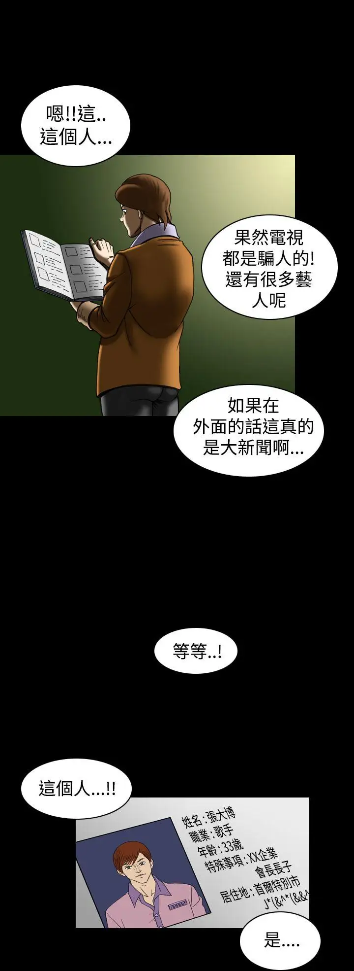 上流社会第23话