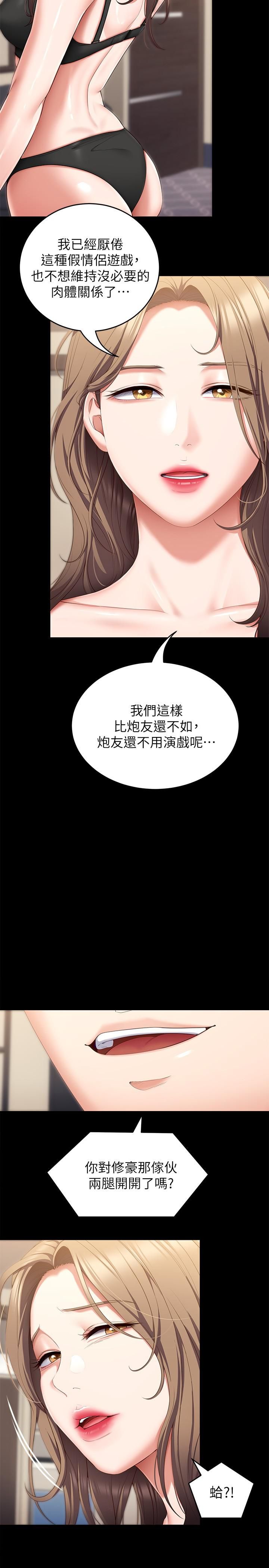 今晚就決定吃你了第51話-與羅教授上過床的證據
