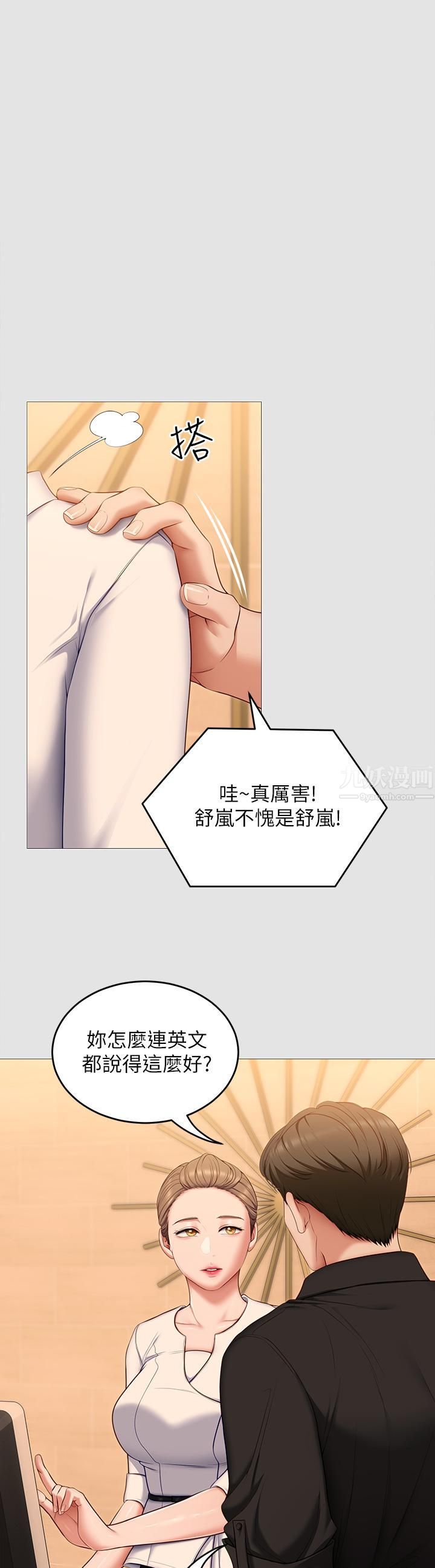 今晚就决定吃你了第52话-我想吃掉的人不是你!