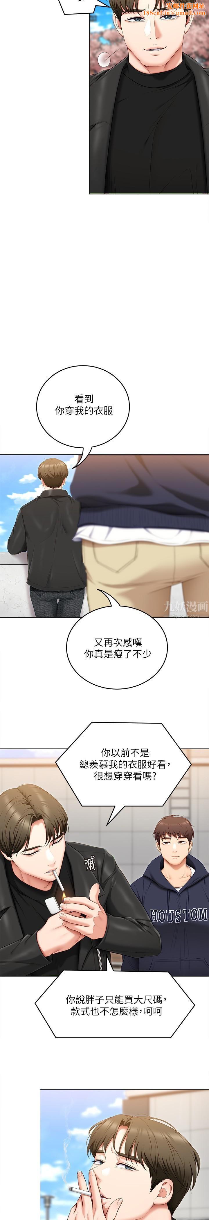 《今晚就决定吃你了》第52话-我想吃掉的人不是你!
