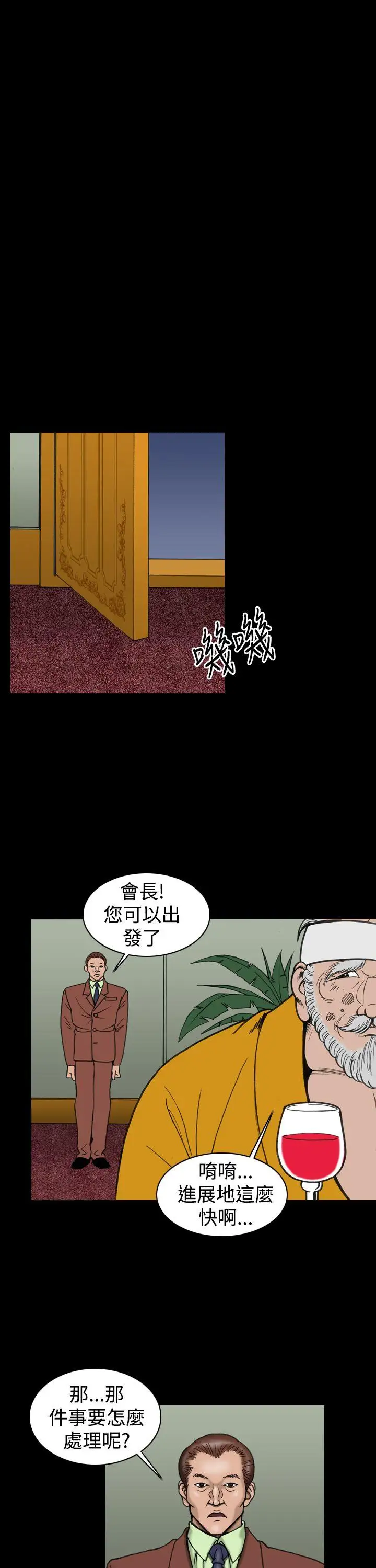 上流社會第24話