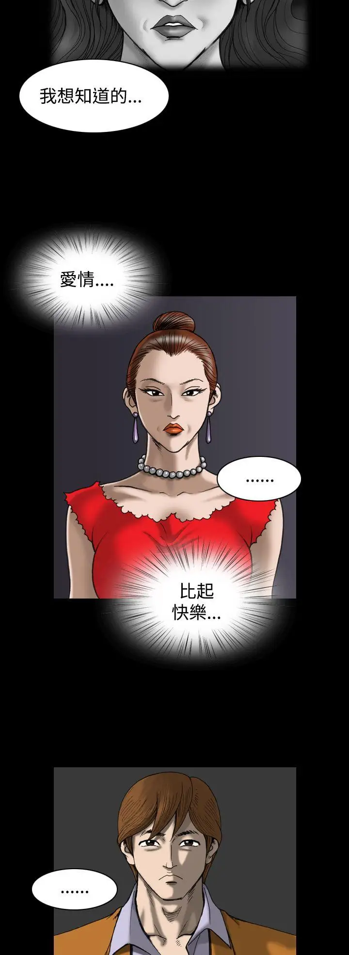 上流社会第25话