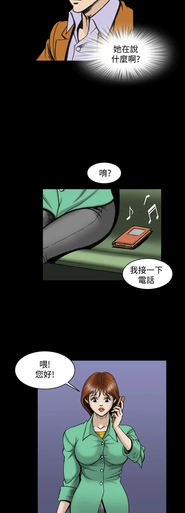 上流社会最终话