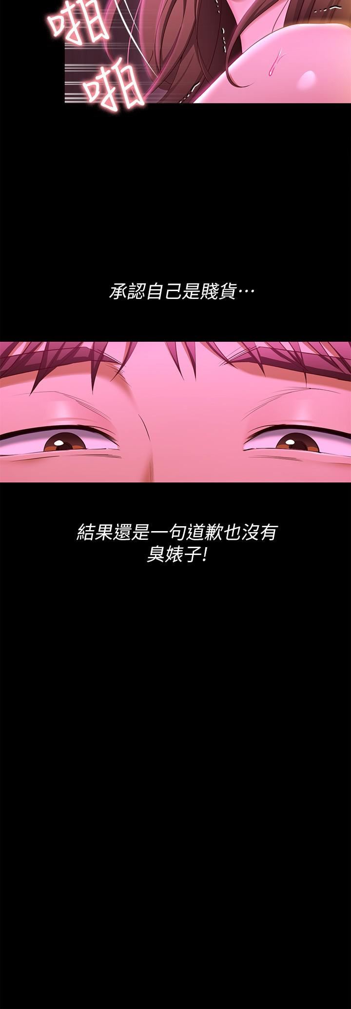 今晚就决定吃你了第54话-将贱货调教成肉便器