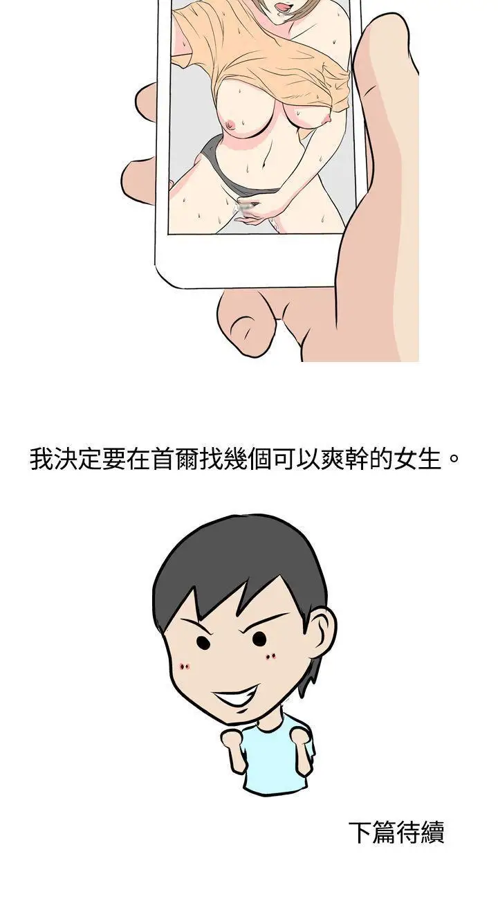 垃圾男第3话