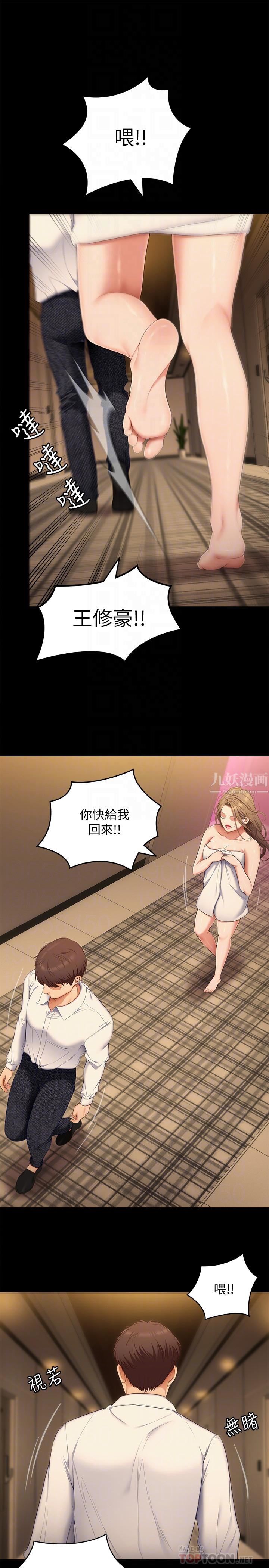 今晚就决定吃你了第55话-舒岚暴怒下的行为