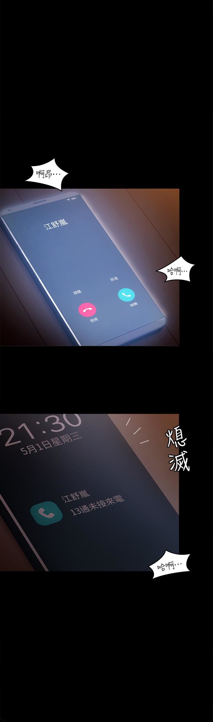 今晚就决定吃你了第55话-舒岚暴怒下的行为