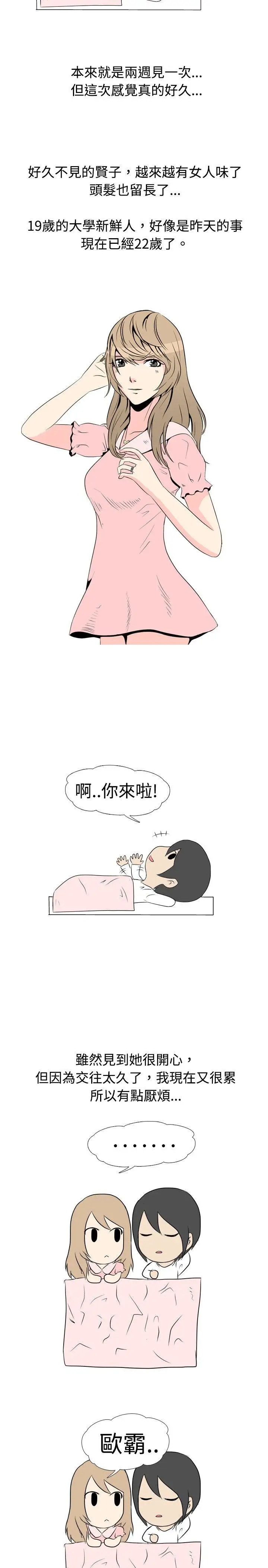 垃圾男第22话