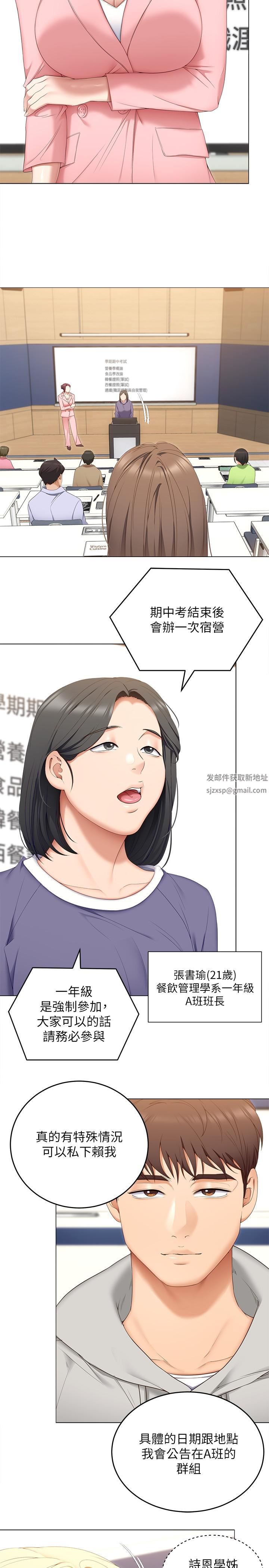 今晚就决定吃你了第57话-你还在等什么?