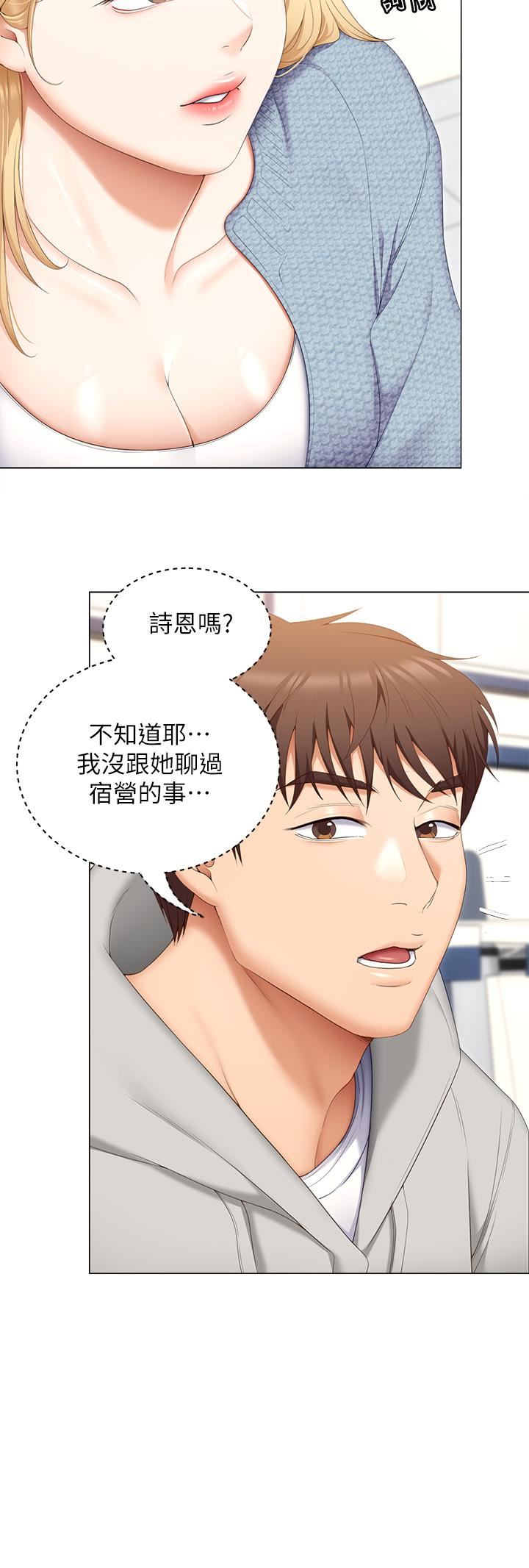 今晚就決定吃你了第57話-你還在等什麼?