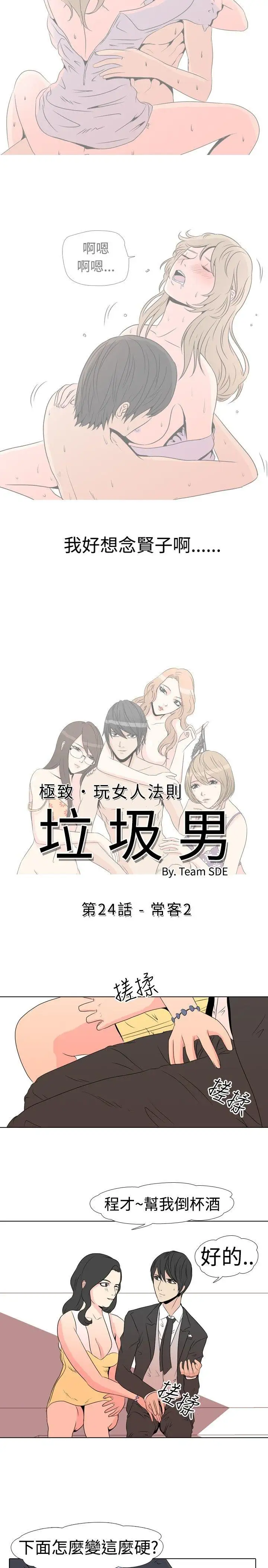 垃圾男第24话