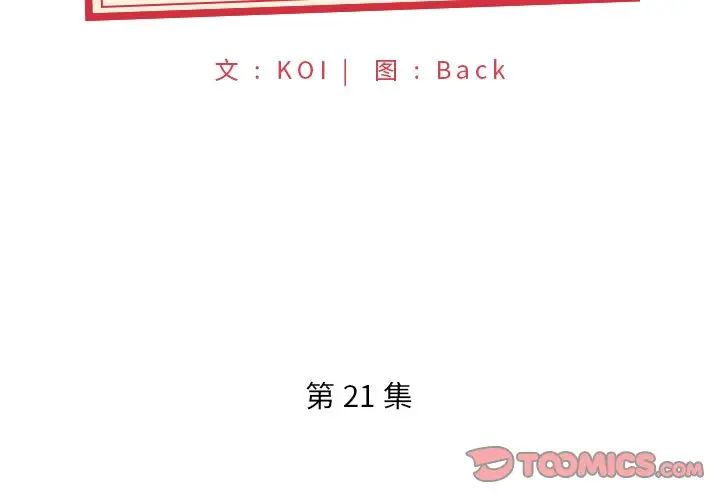 特殊傭人第21話