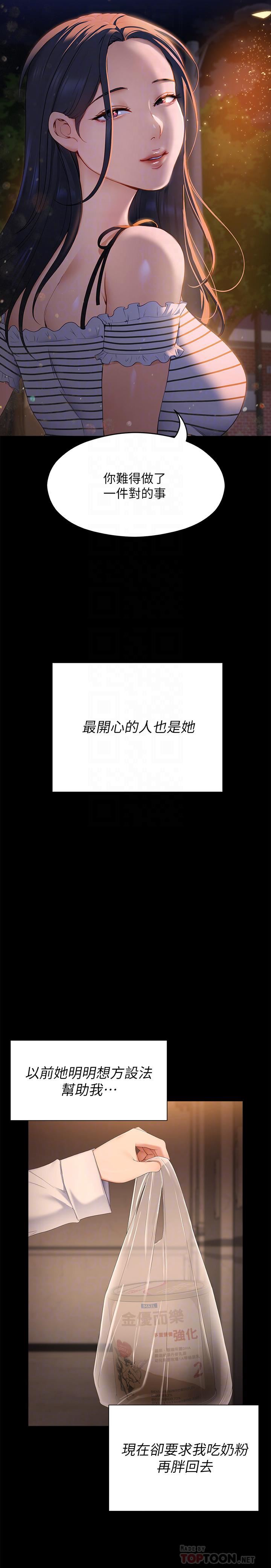 今晚就决定吃你了第58话-你一直想吸我的奶吗?
