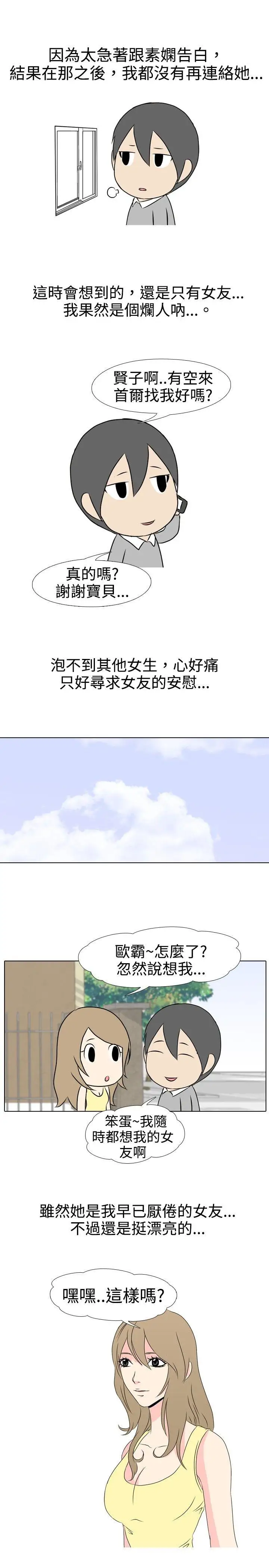 垃圾男第31话