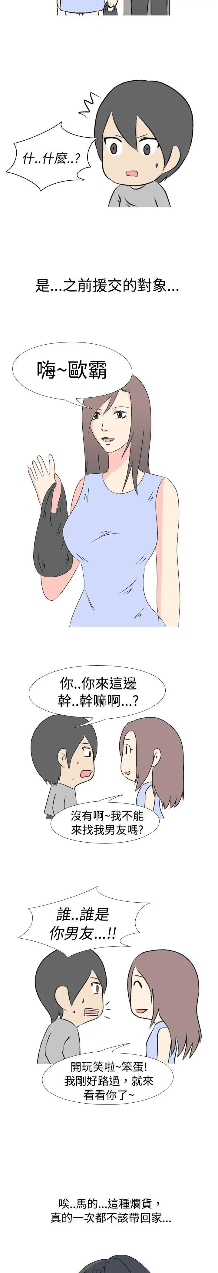 垃圾男第33话