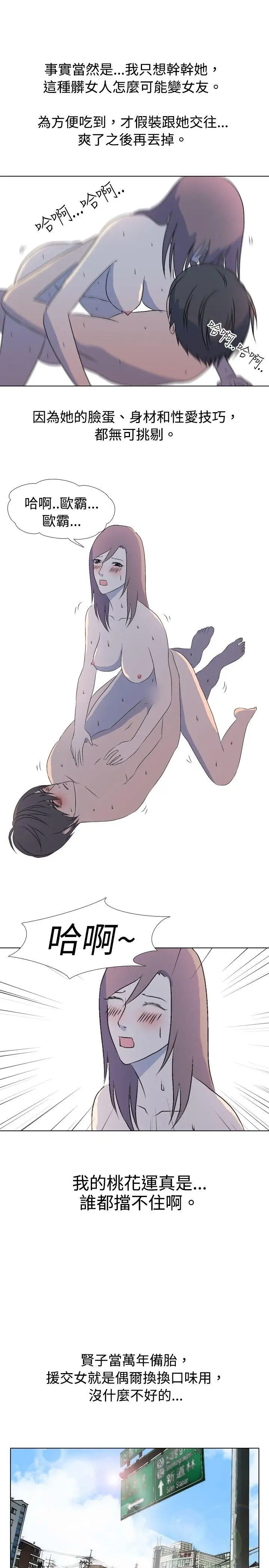 垃圾男第33话