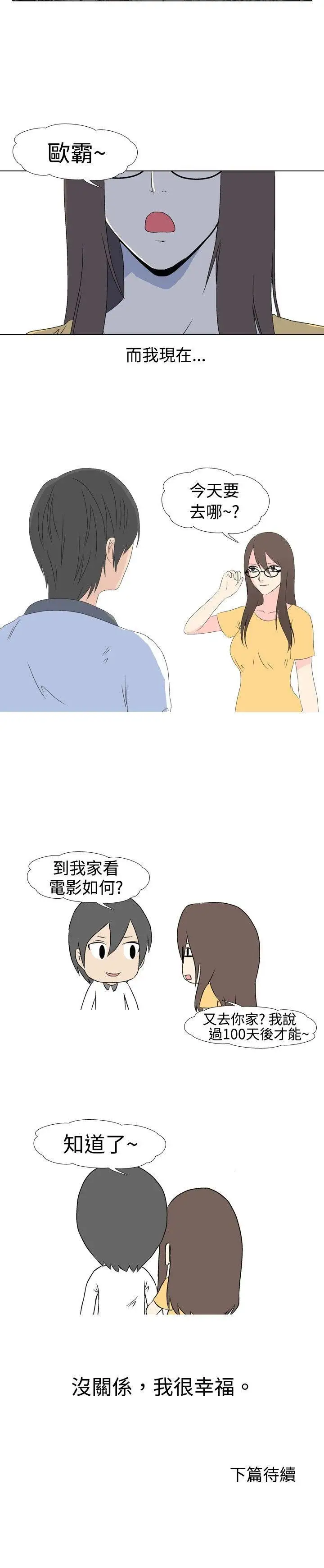 垃圾男第33话
