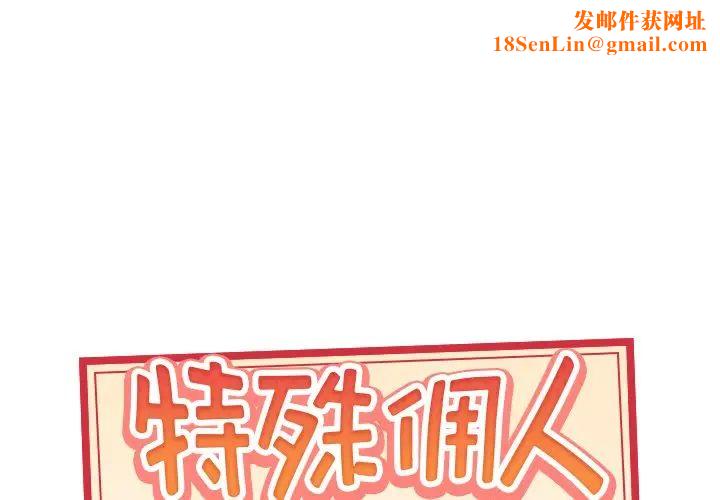 特殊佣人第22话