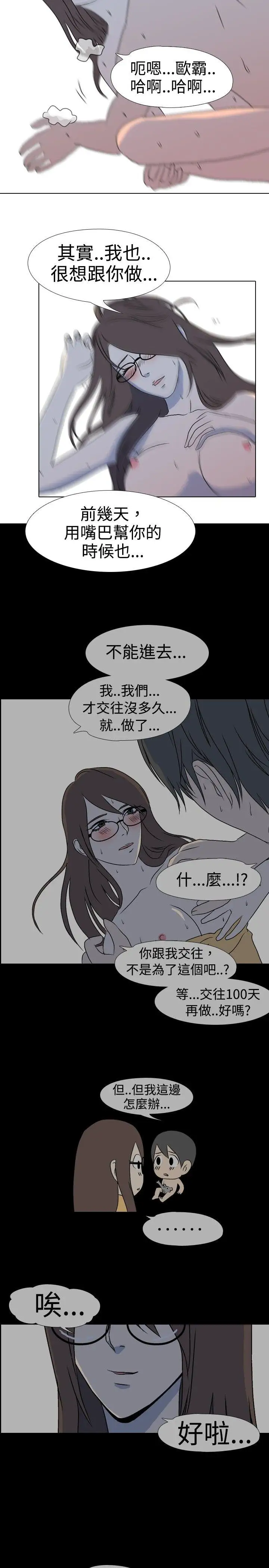 垃圾男第35话