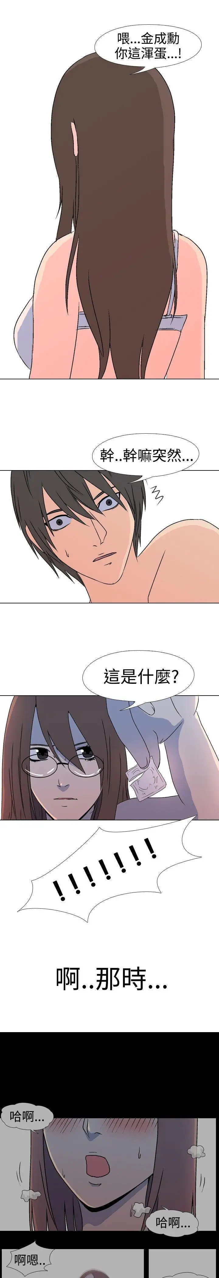 垃圾男第36话