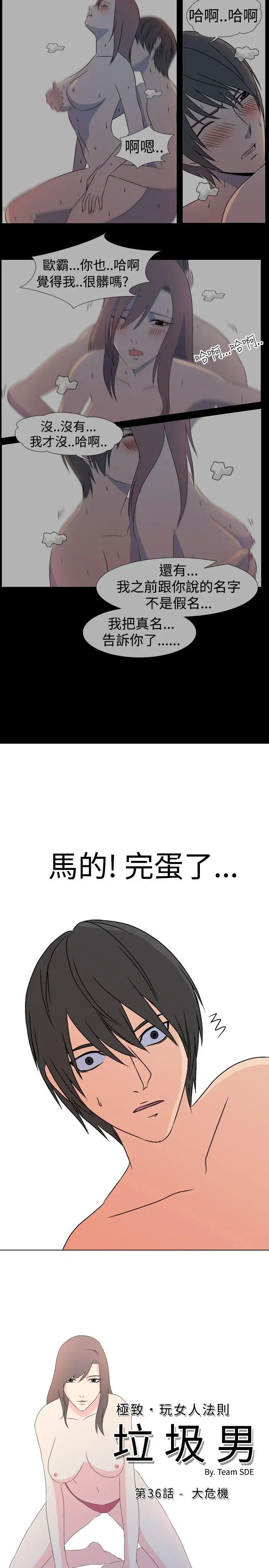 垃圾男第36话