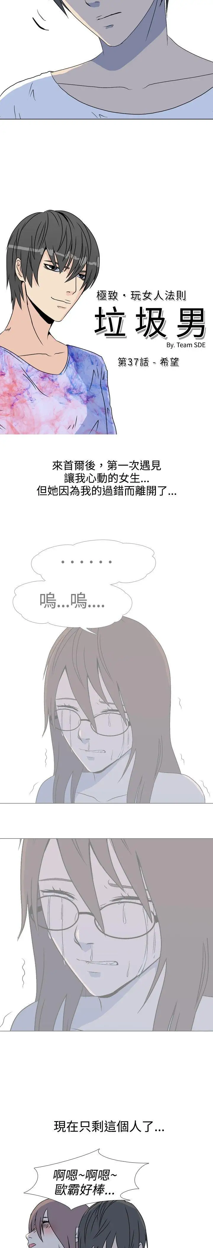 垃圾男第37话