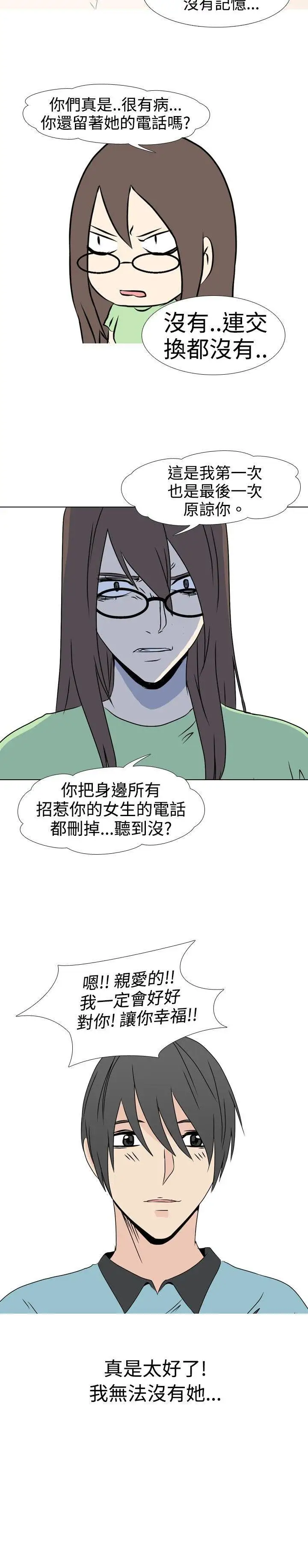 垃圾男第37话