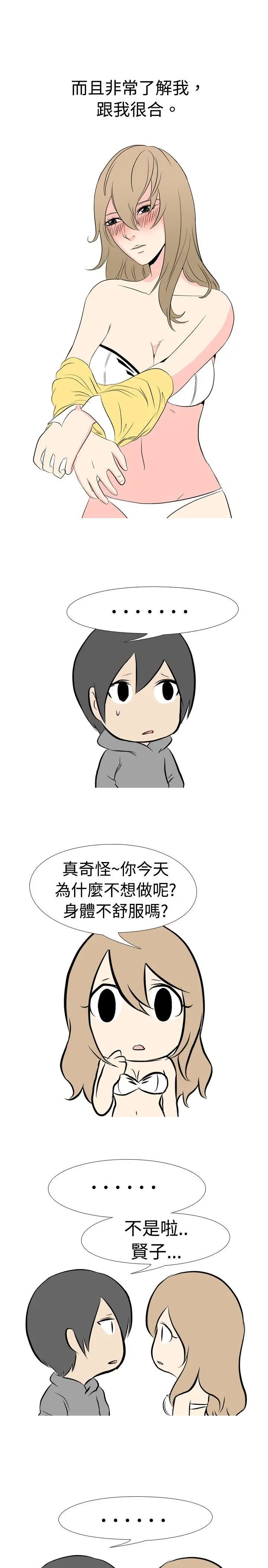 《垃圾男》第38话
