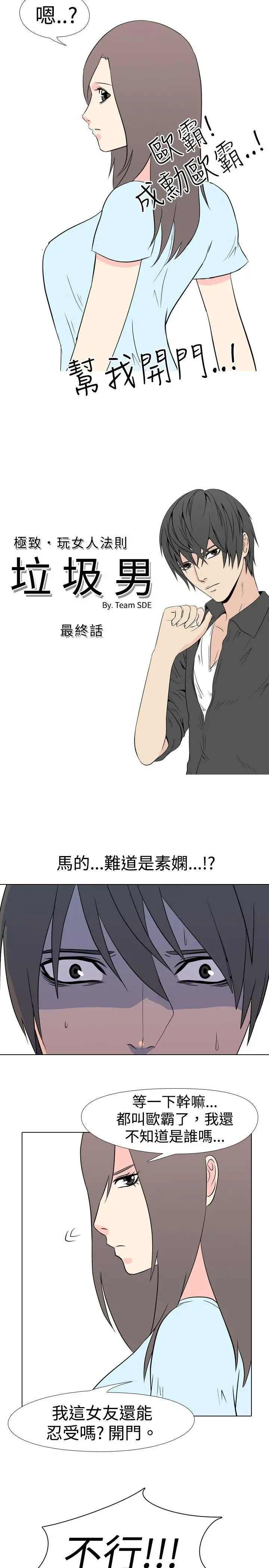 垃圾男第41话