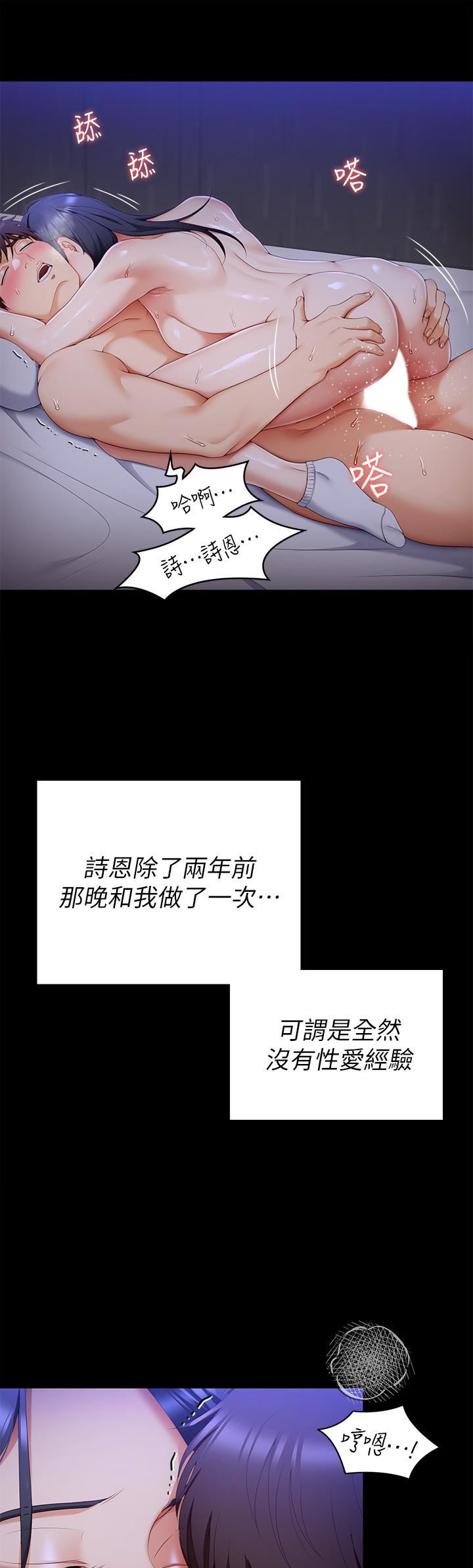 今晚就決定吃你了第62話-感受你的形狀
