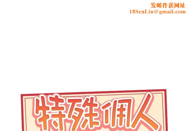 特殊佣人第24话