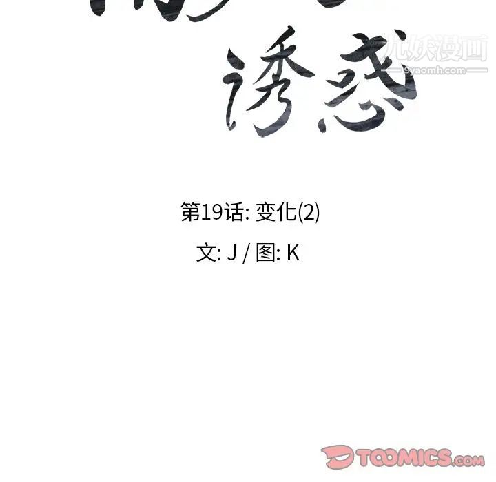 雨聲的誘惑第19話