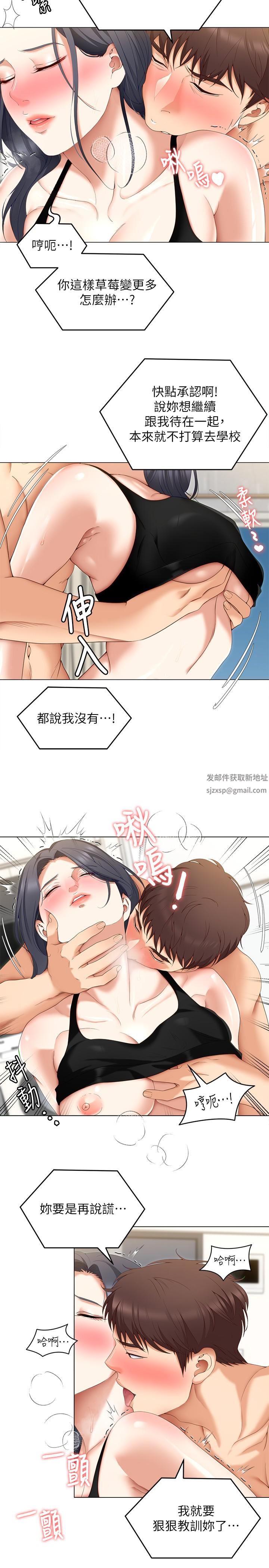 今晚就决定吃你了第64话-种下更多的草莓印