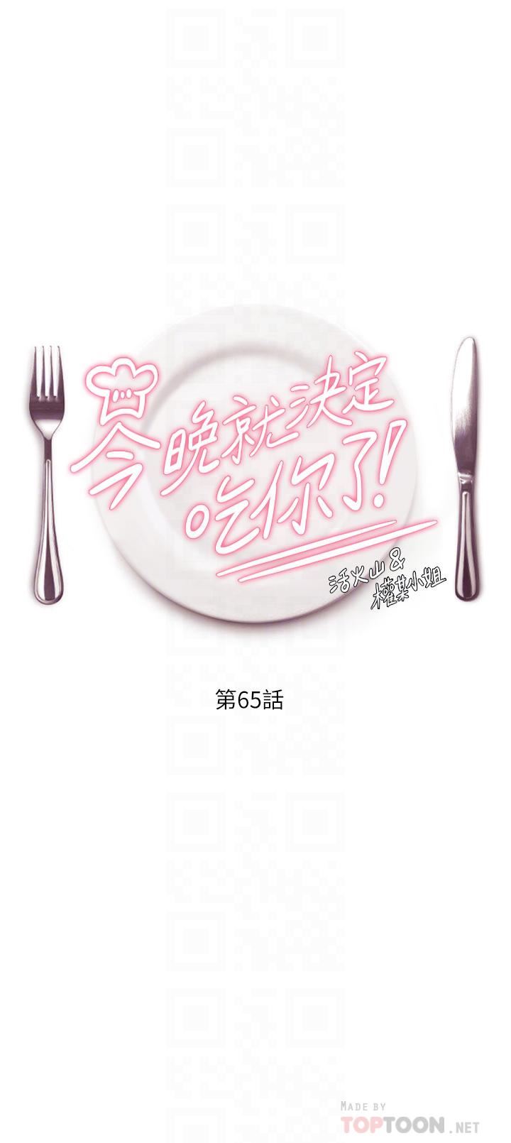 今晚就決定吃你了第65話-鏡子中的淫蕩肉體