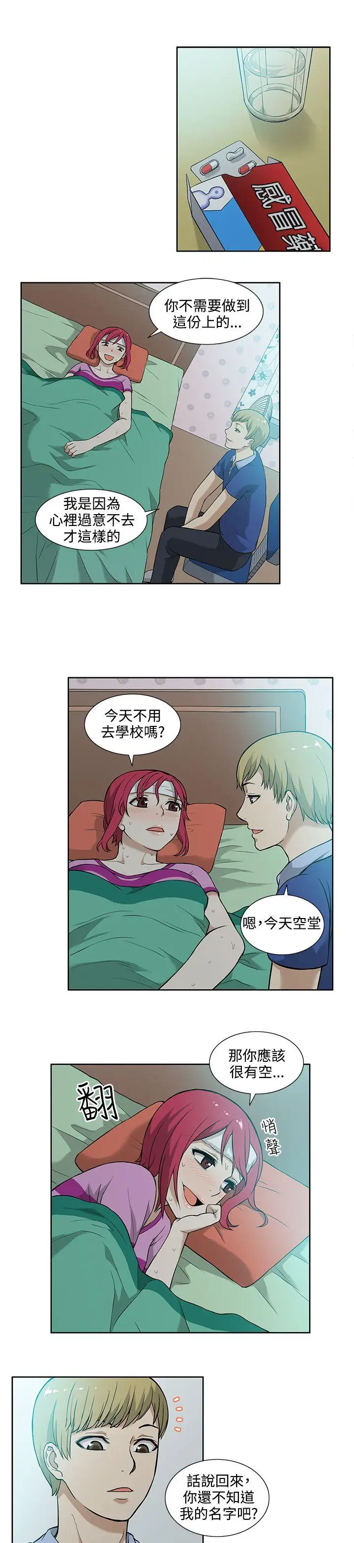 租愛套房第7話