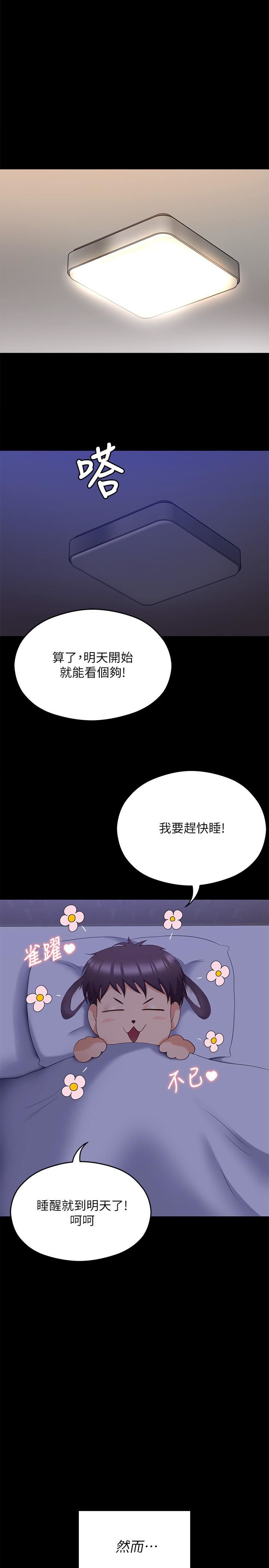 今晚就决定吃你了第67话-拜託你再干我