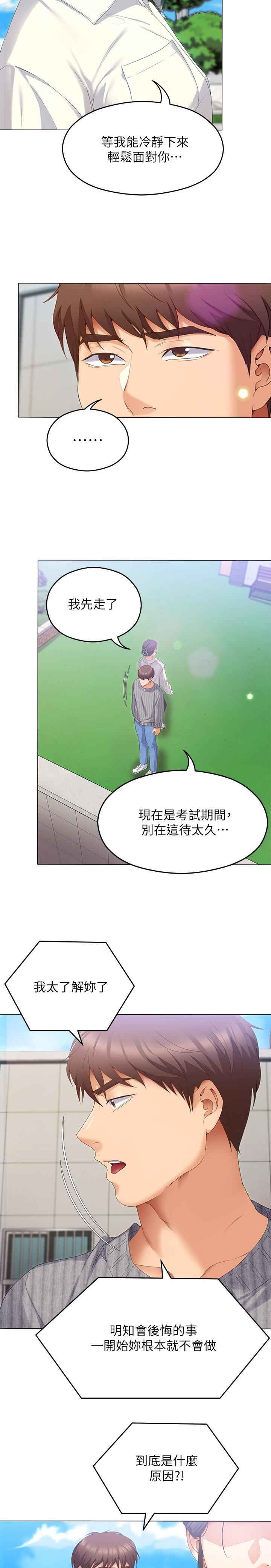 今晚就决定吃你了第67话-拜託你再干我