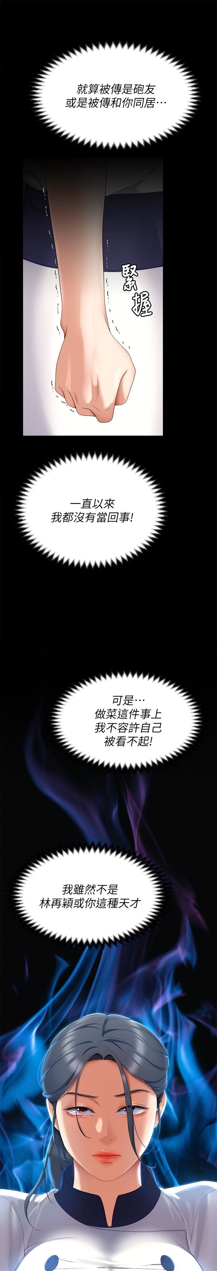 今晚就决定吃你了第67话-拜託你再干我