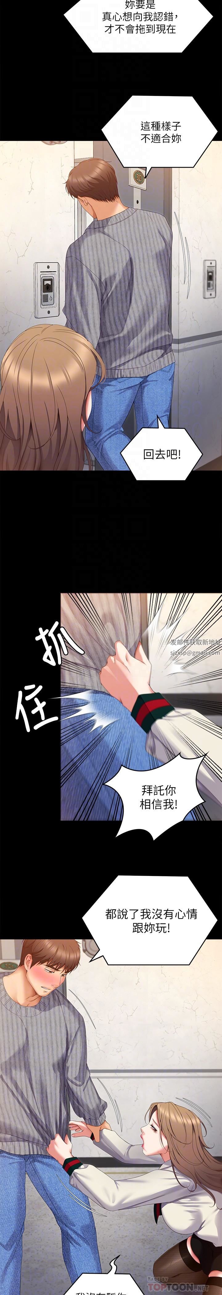 今晚就決定吃你了第68話-你是我的