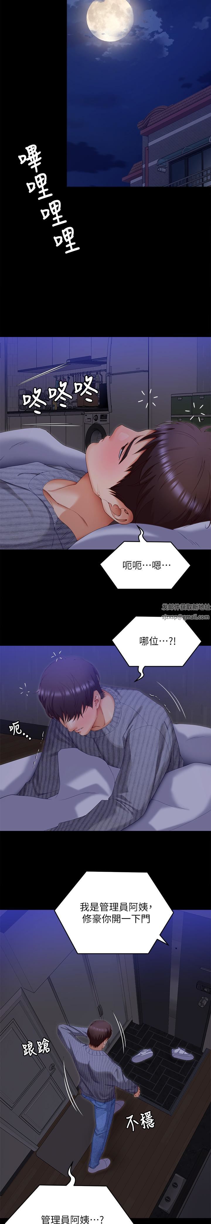 《今晚就决定吃你了》第68话-你是我的