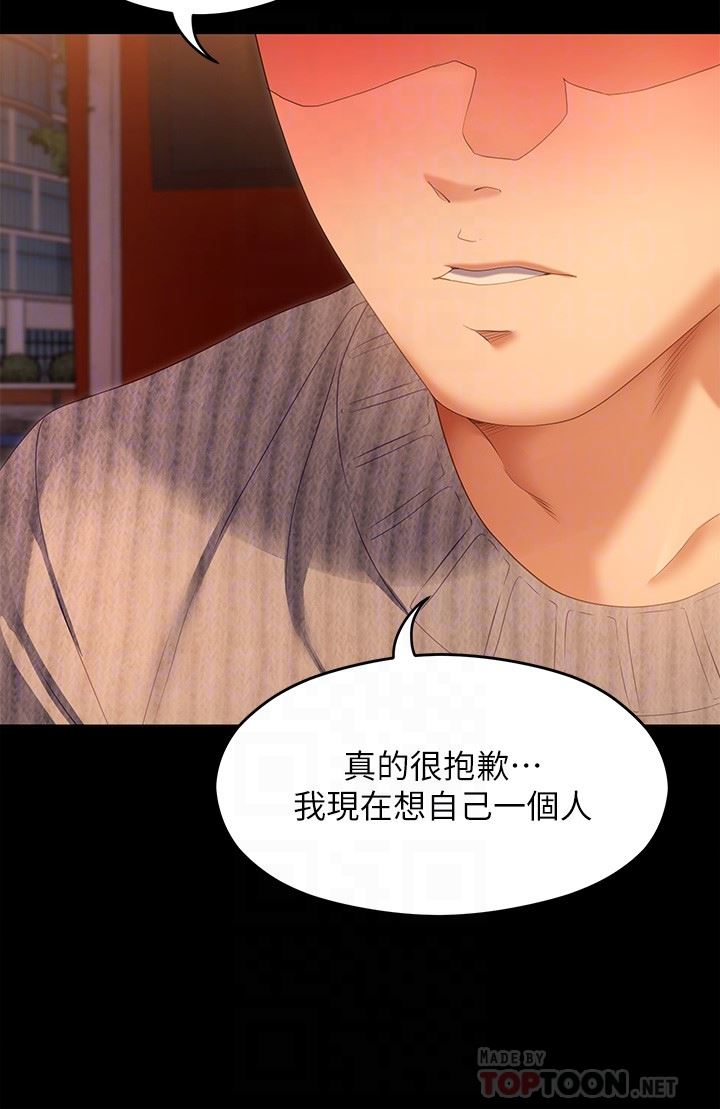 今晚就决定吃你了第69话-我愿意当替代品!