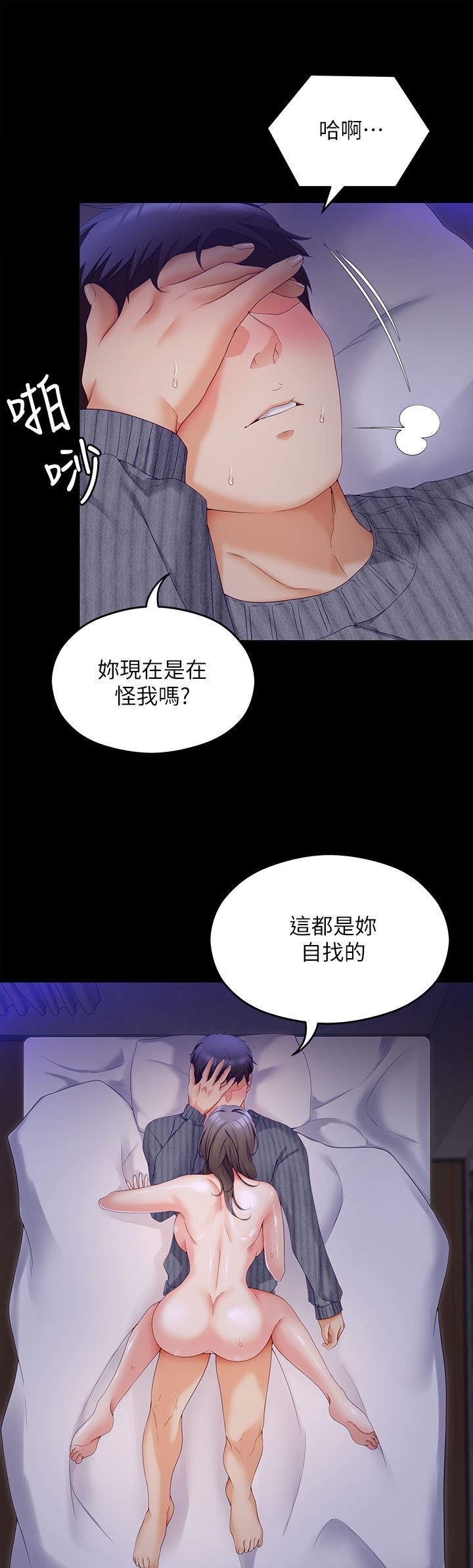 今晚就决定吃你了第69话-我愿意当替代品!