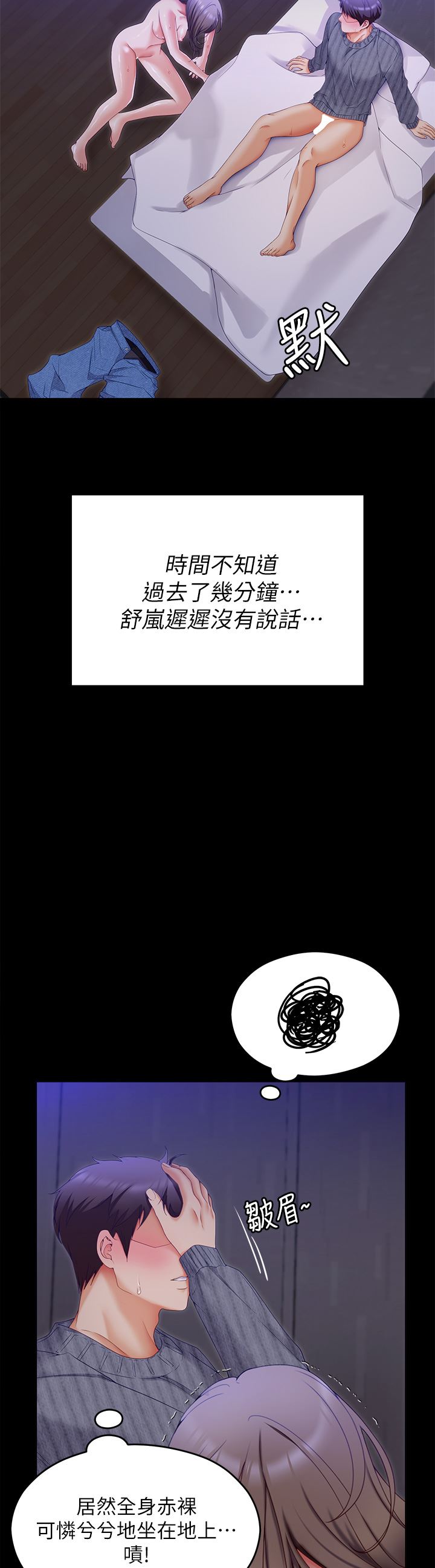 今晚就决定吃你了第69话-我愿意当替代品!
