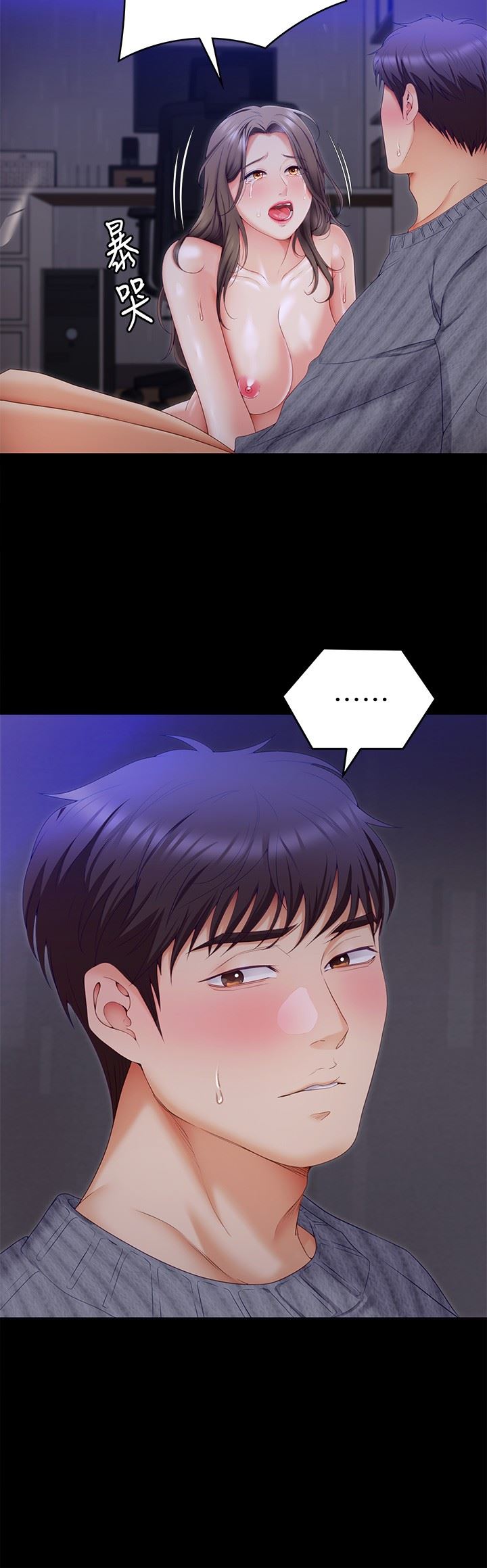 今晚就決定吃你了第69話-我願意當替代品!