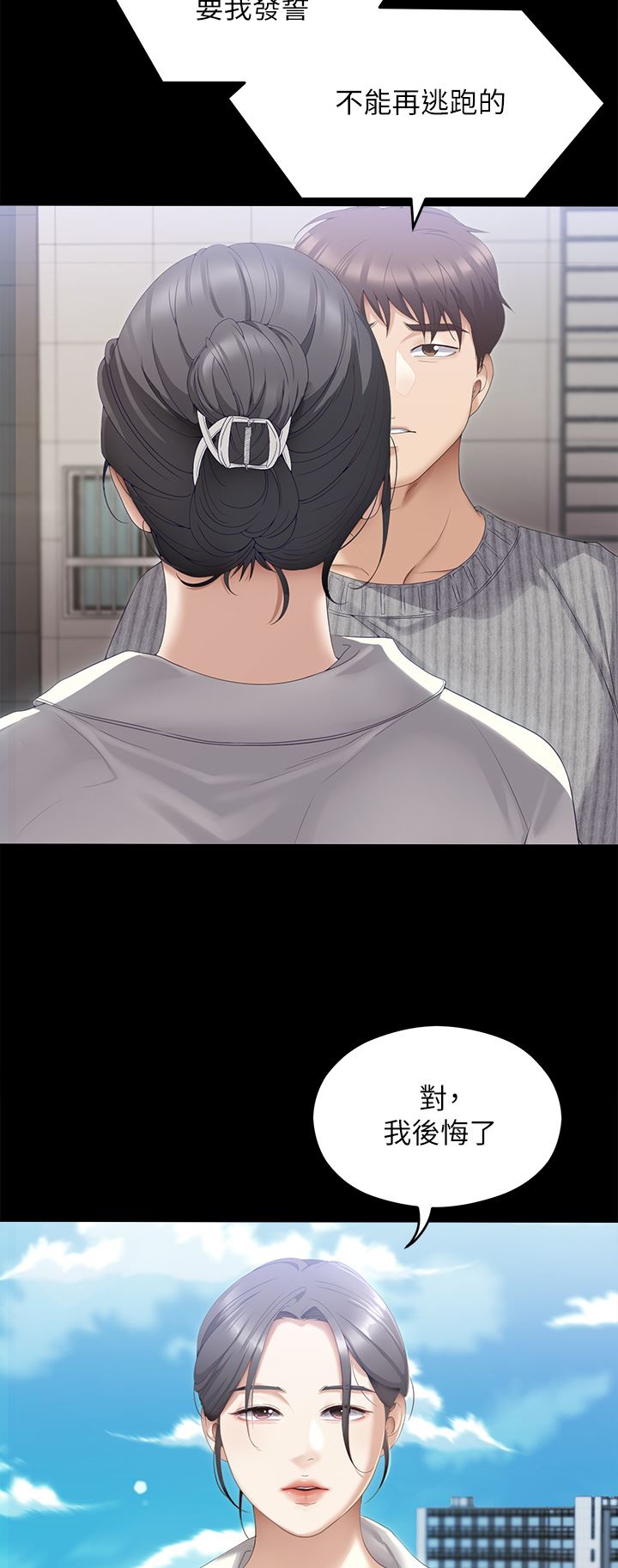 今晚就決定吃你了第69話-我願意當替代品!
