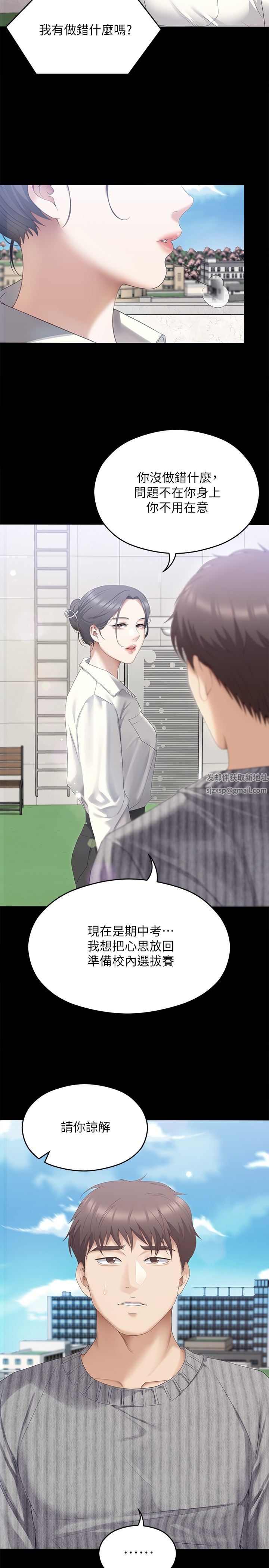 今晚就決定吃你了第69話-我願意當替代品!